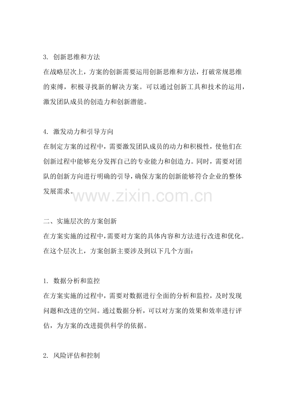 方案创新的两个层次是指.docx_第2页