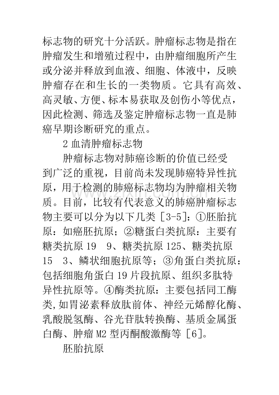 肺癌早期诊断.docx_第2页