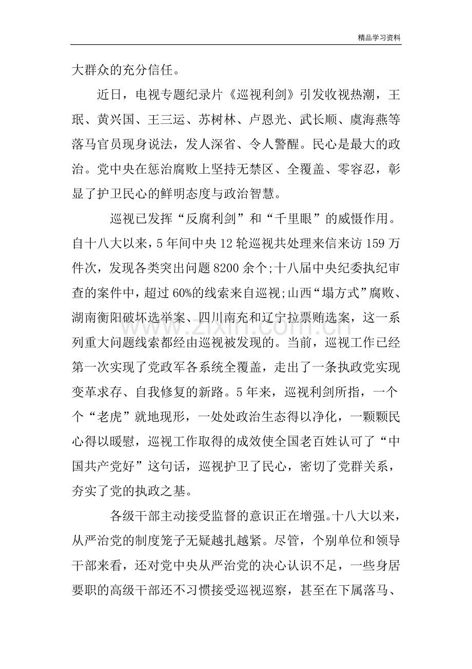 警示教育片巡视利剑观后感.doc_第3页