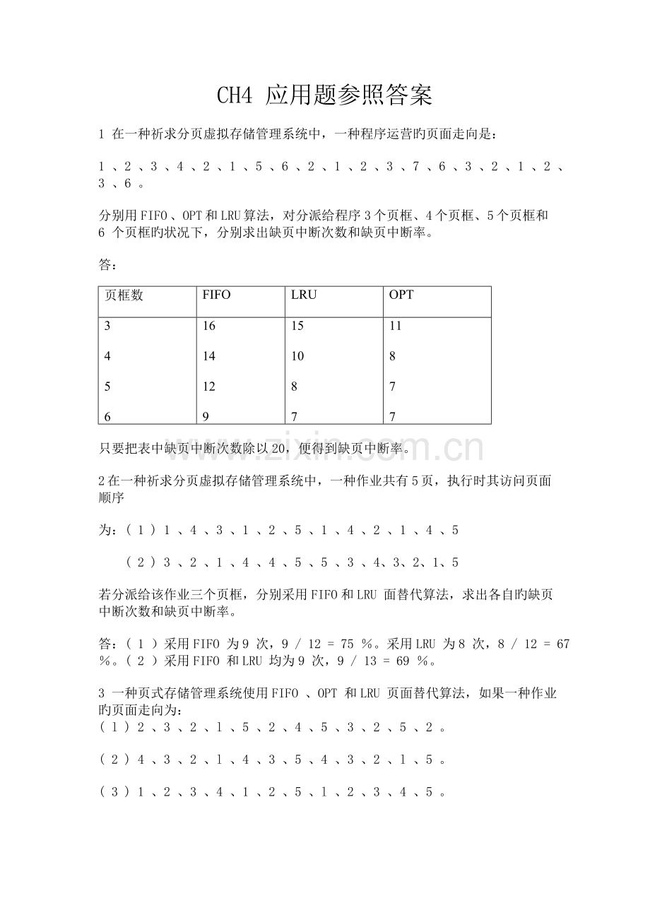 操作系统习题及答案.doc_第1页