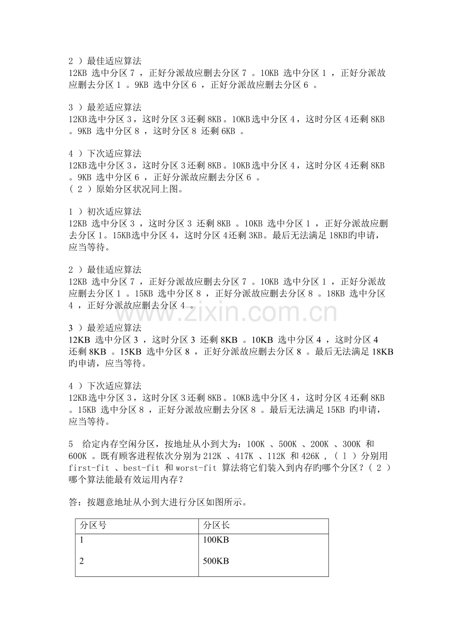 操作系统习题及答案.doc_第3页