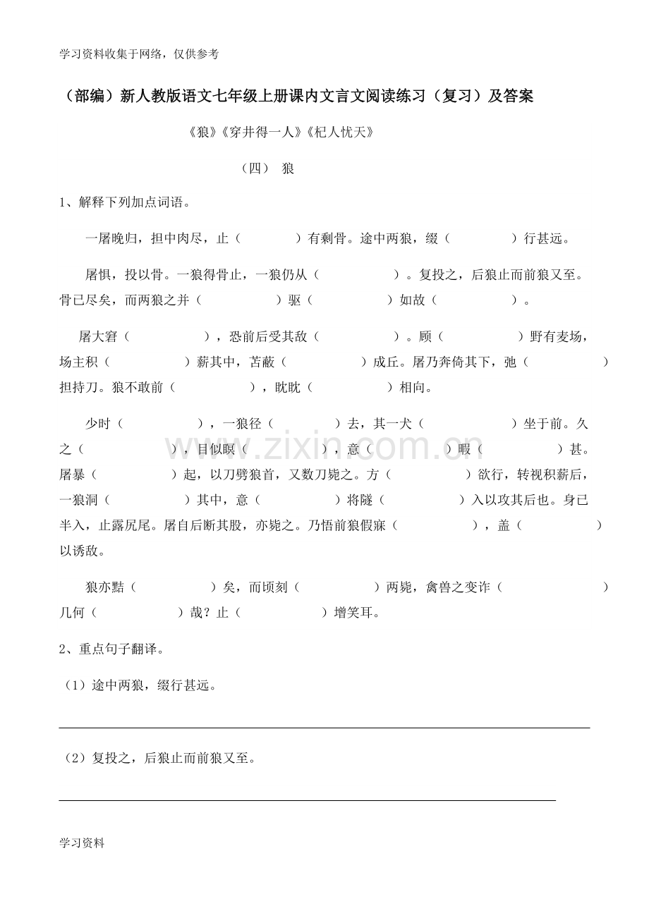 新人教版语文七年级上册课内文言文阅读练习(复习二)及答案.doc_第1页