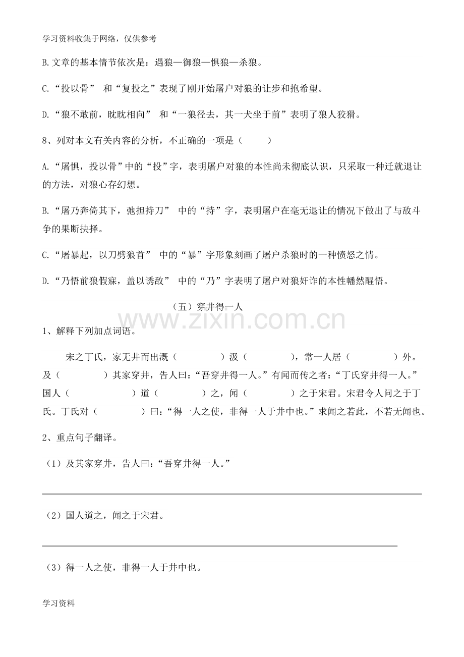 新人教版语文七年级上册课内文言文阅读练习(复习二)及答案.doc_第3页