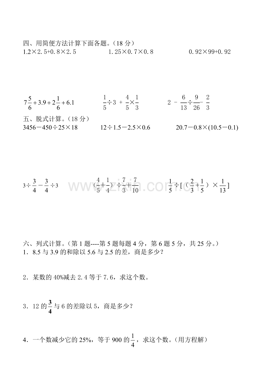 新人教版小学六年级数学毕业专题复习.doc_第2页