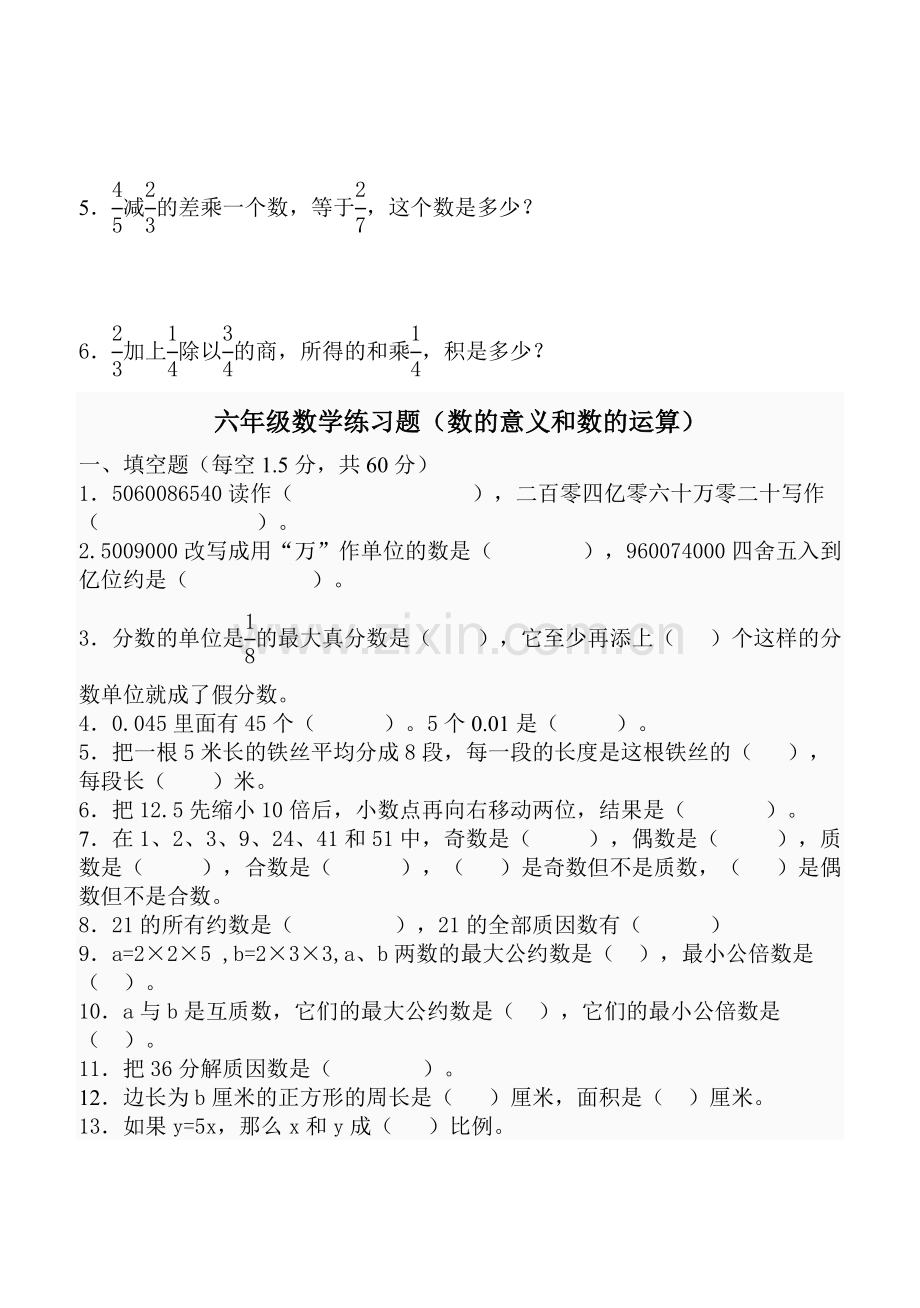 新人教版小学六年级数学毕业专题复习.doc_第3页