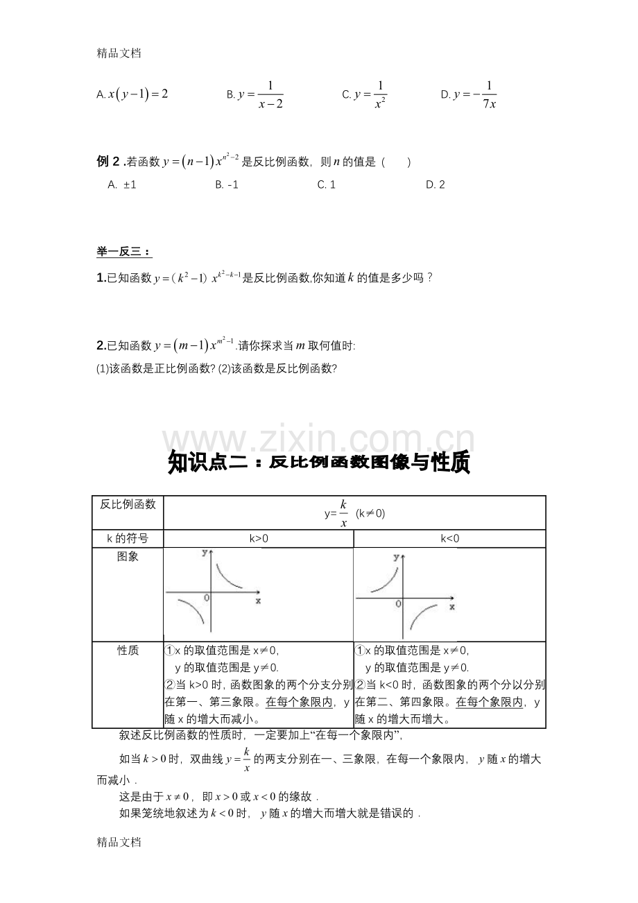 初二下期末复习经典讲义-反比例函数.doc_第2页