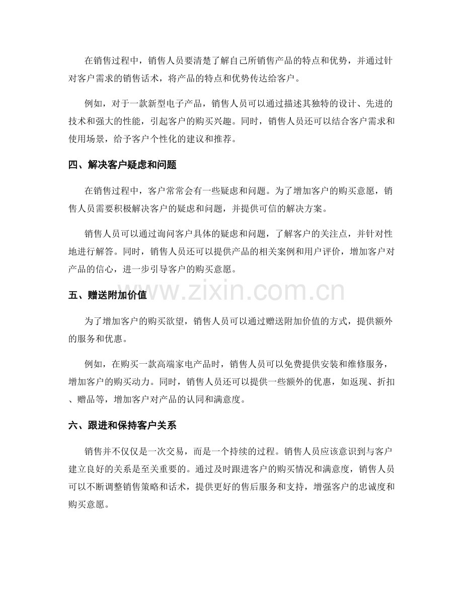 销售话术智慧：引导客户的购买意愿.docx_第2页