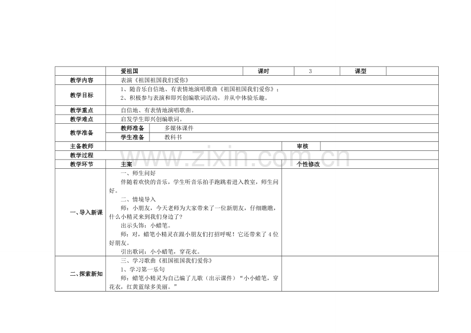 人音版小学三年级音乐教案.doc_第1页