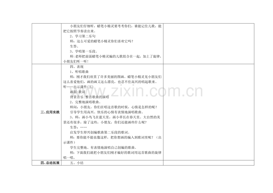 人音版小学三年级音乐教案.doc_第2页