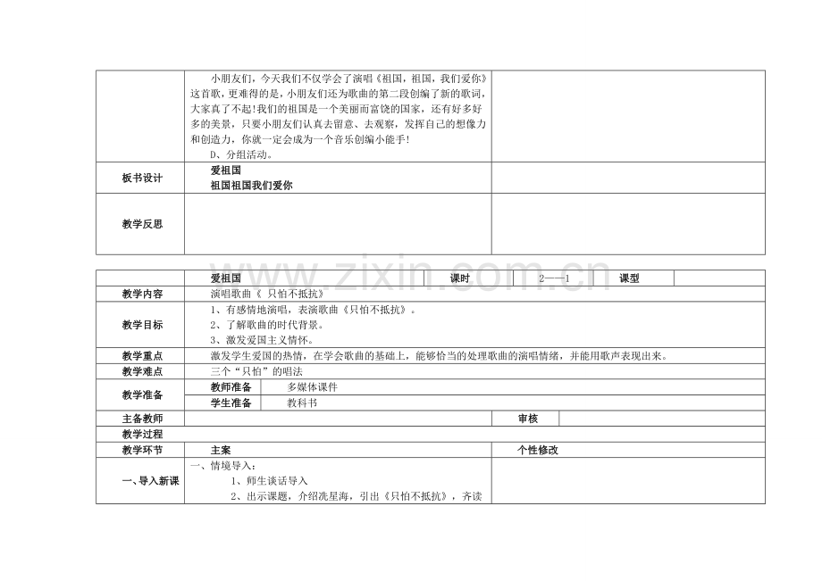 人音版小学三年级音乐教案.doc_第3页