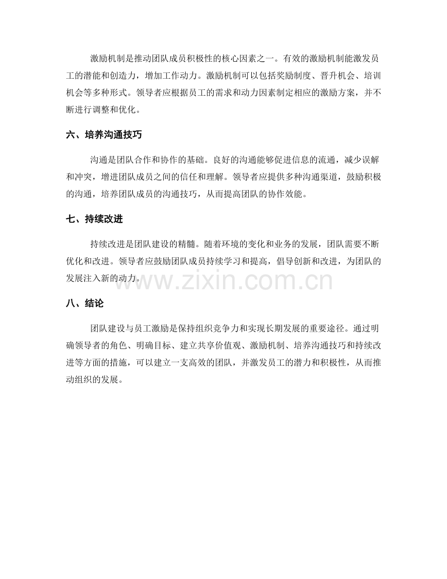 报告的团队建设与员工激励.docx_第2页