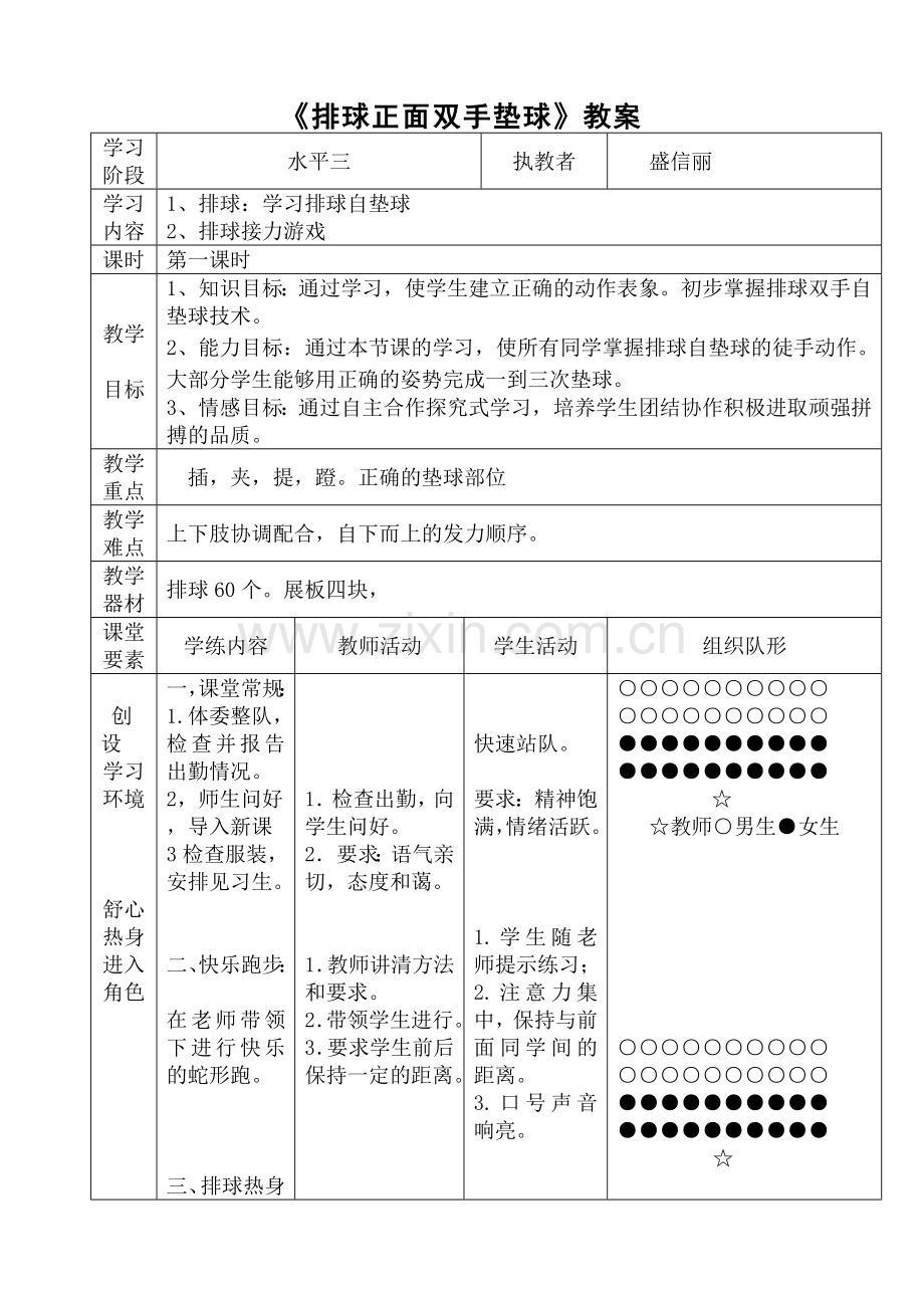 小学六年级体育水平三《排球自垫球》教学设计.doc_第3页