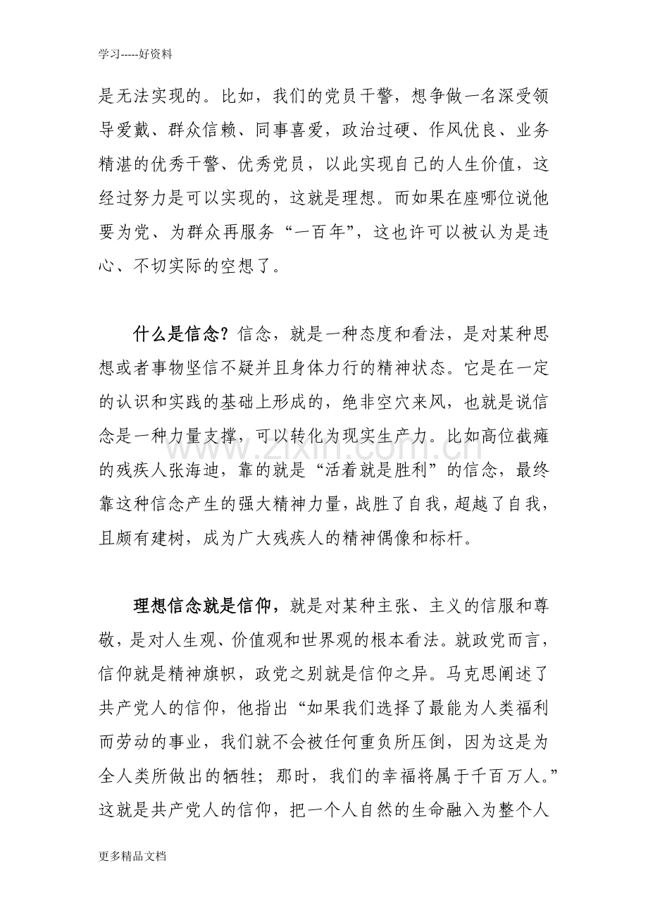 坚定理想信念--永远跟党走汇编.docx_第2页