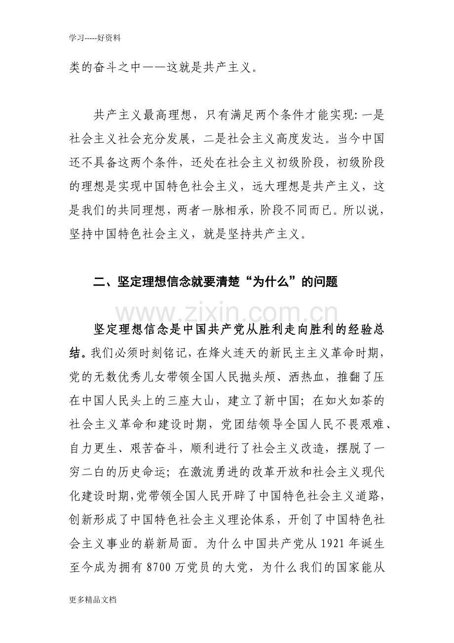 坚定理想信念--永远跟党走汇编.docx_第3页