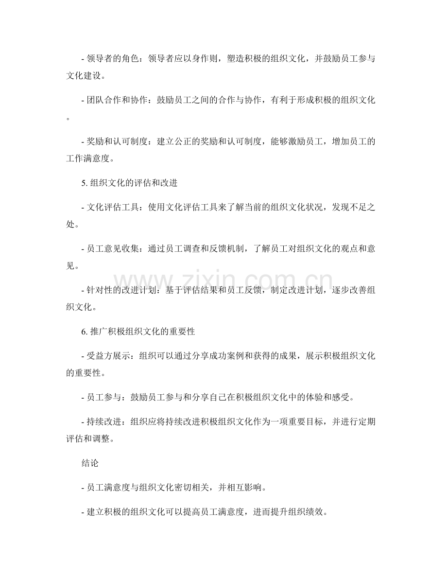 报告中的员工满意度和组织文化分析.docx_第2页