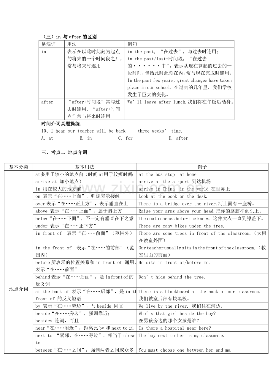 中考英语介词复习(无答案).doc_第3页