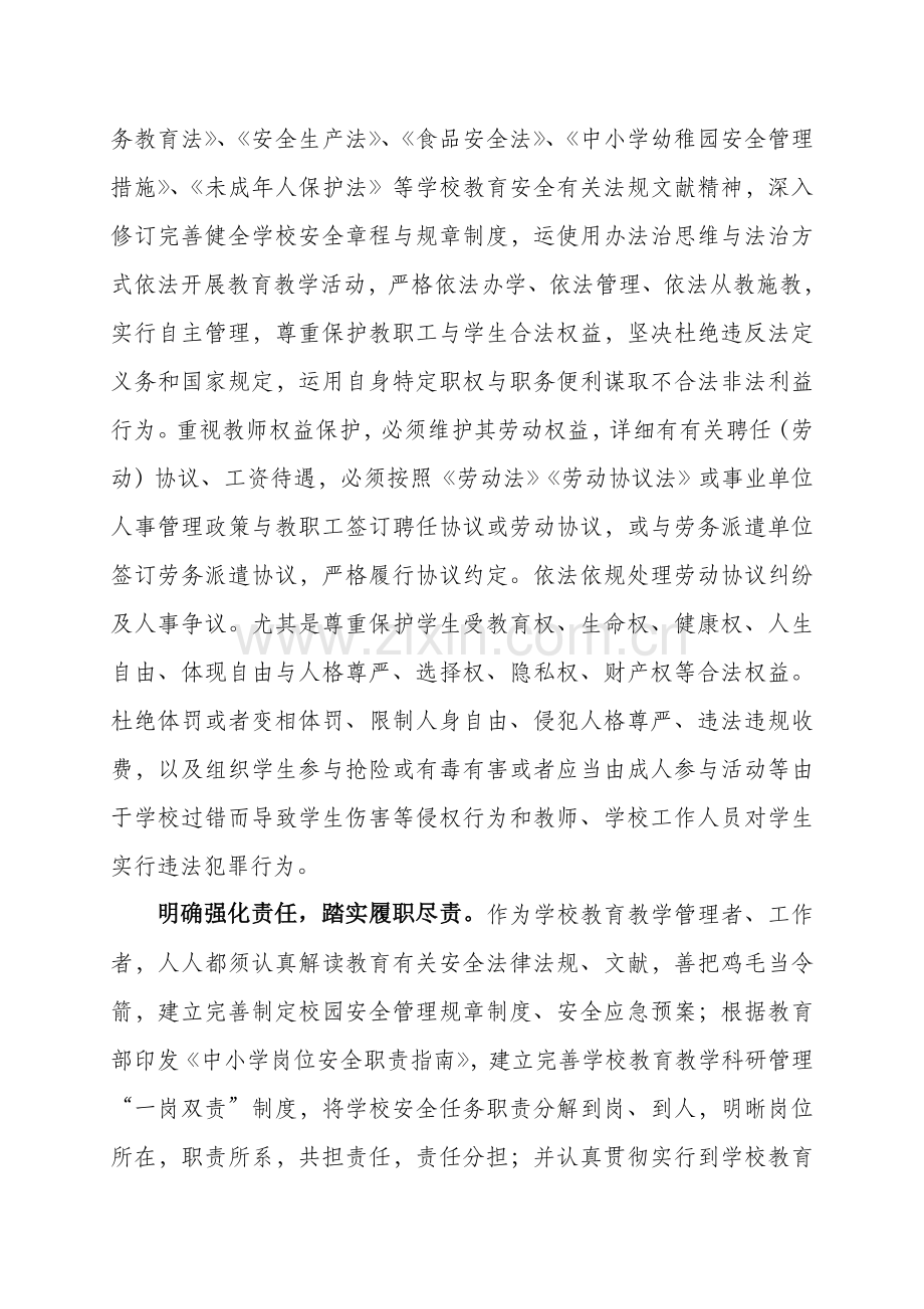 心得体会校园安全管理暨安全法制教育培训学习心得体会保护版.doc_第3页