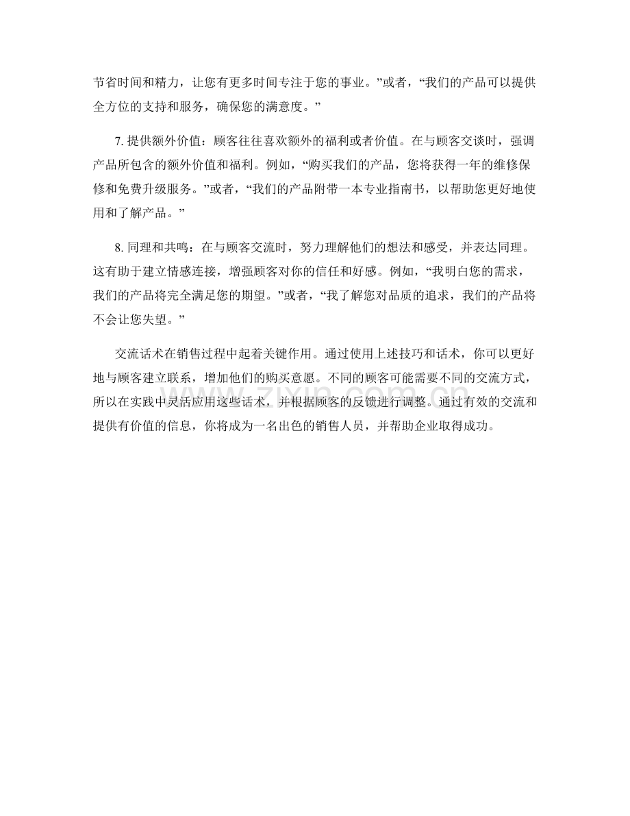 增加顾客购买意愿的交流话术.docx_第2页