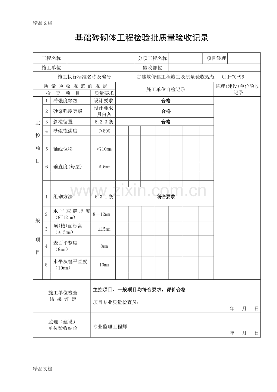 古建筑全套检验批验收记录.doc_第2页