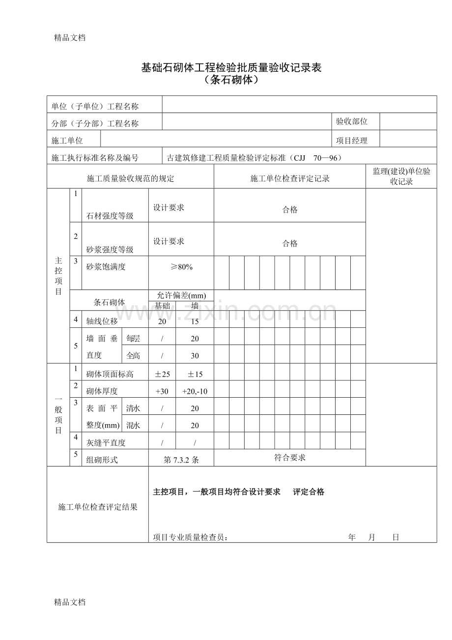 古建筑全套检验批验收记录.doc_第3页