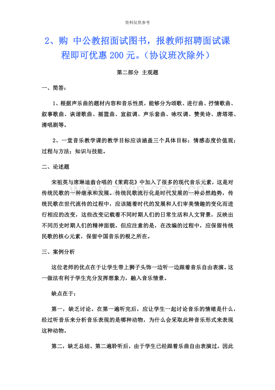 江西省教师招聘考试小学音乐真题模拟答案解析.docx_第3页