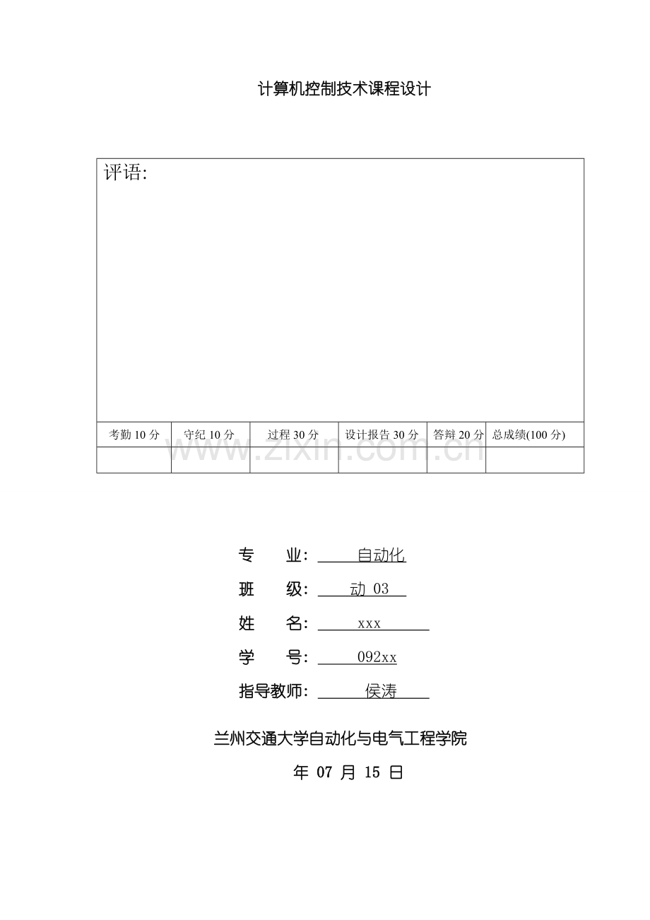 新版计算机课程设计样本.doc_第1页