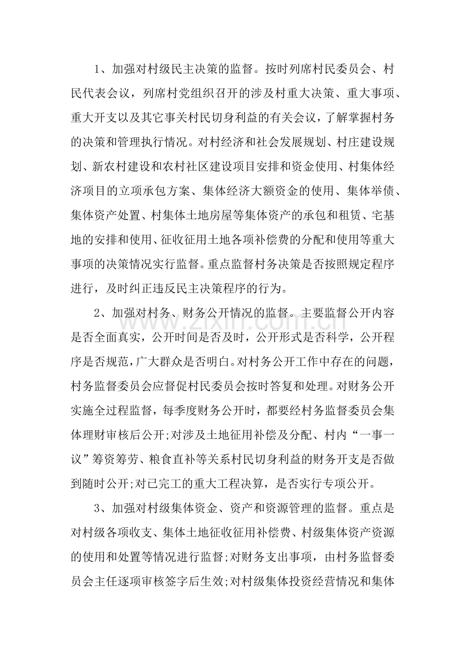 监督委员会办公室工作总结范文.docx_第2页