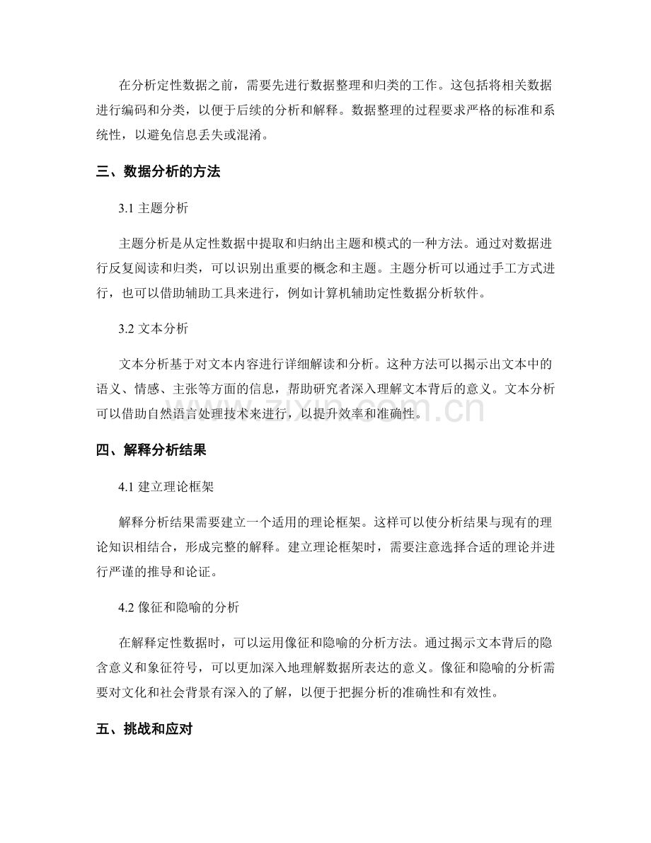 报告中的定性数据分析和解释.docx_第2页