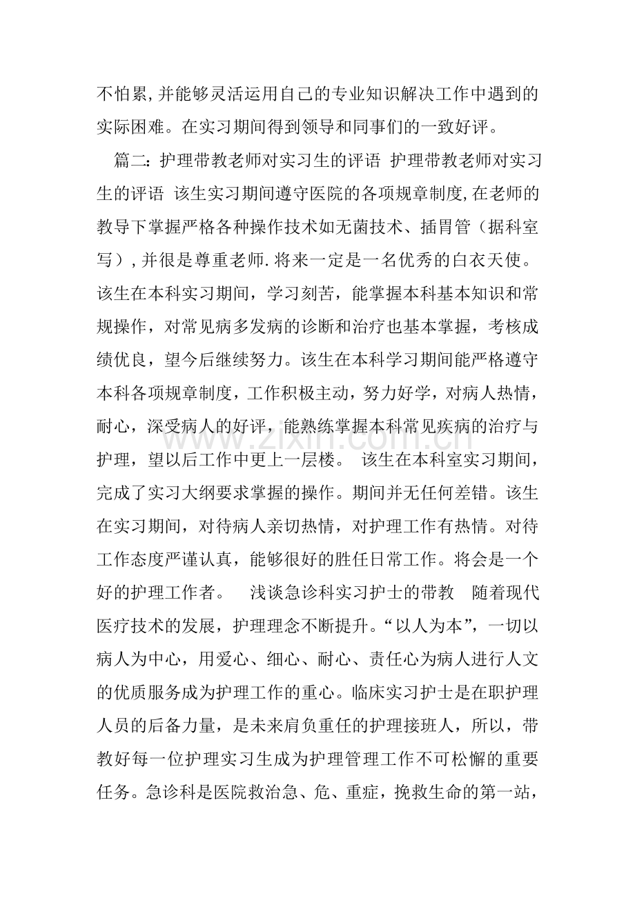 急诊科带教老师鉴定.doc_第2页