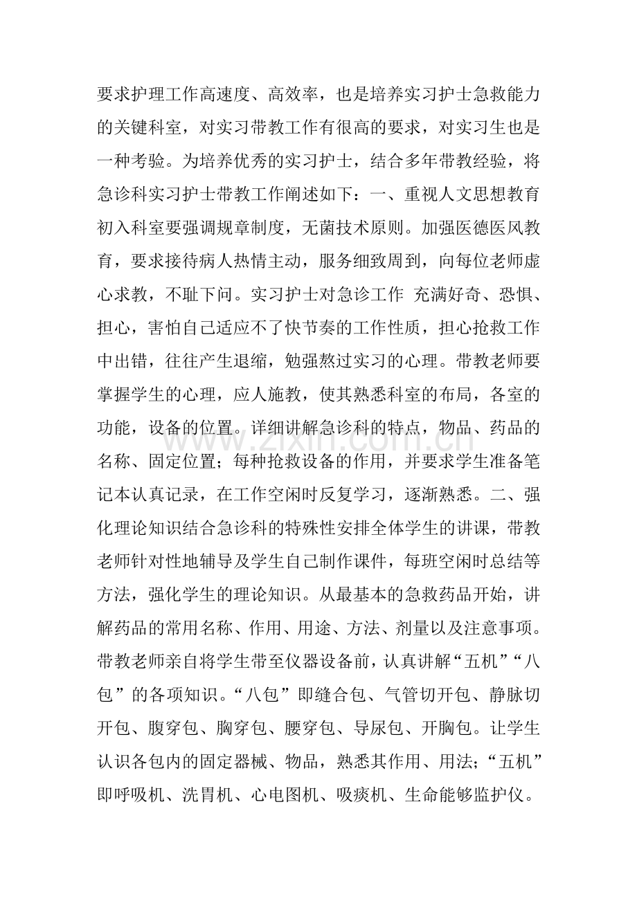 急诊科带教老师鉴定.doc_第3页