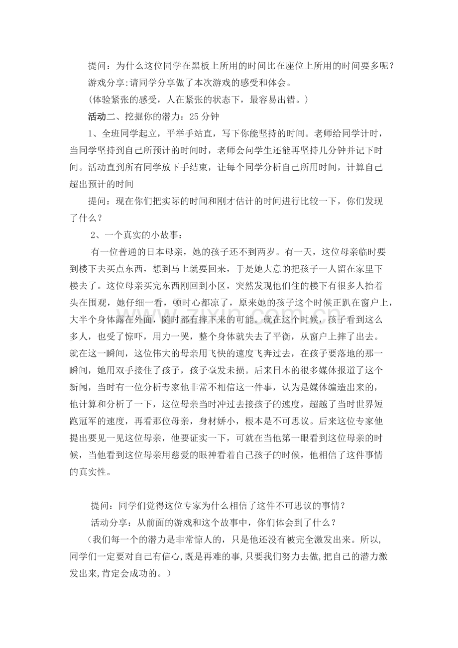 初三学生考前心理辅导活动方案.docx_第2页