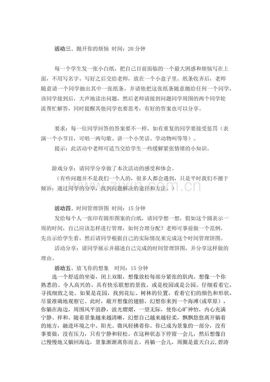 初三学生考前心理辅导活动方案.docx_第3页