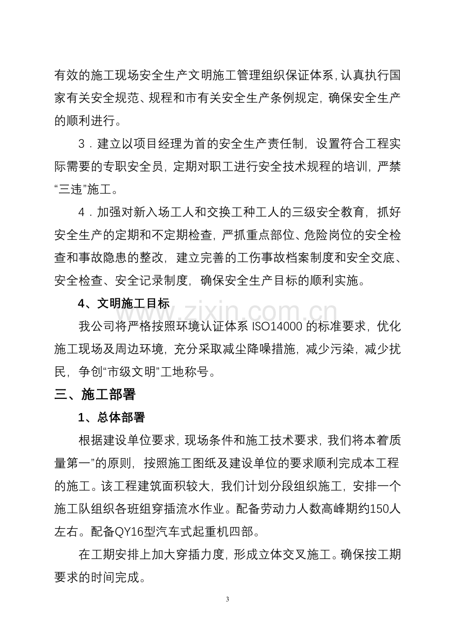 舶船柴油机厂大件加工车间建设项目施工组织设计方案说明文本--大学毕设论文.doc_第3页