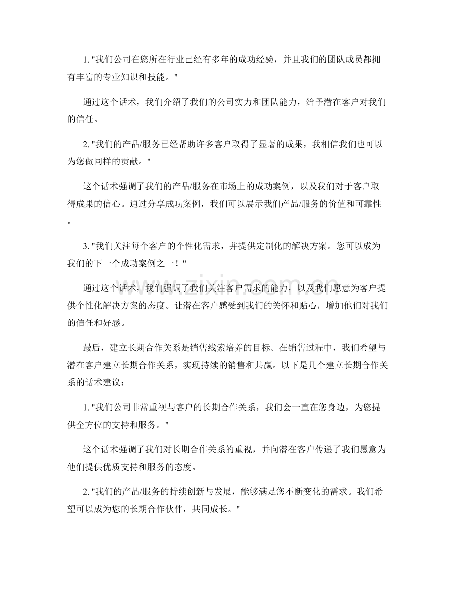 销售线索培养中的有效话术.docx_第2页