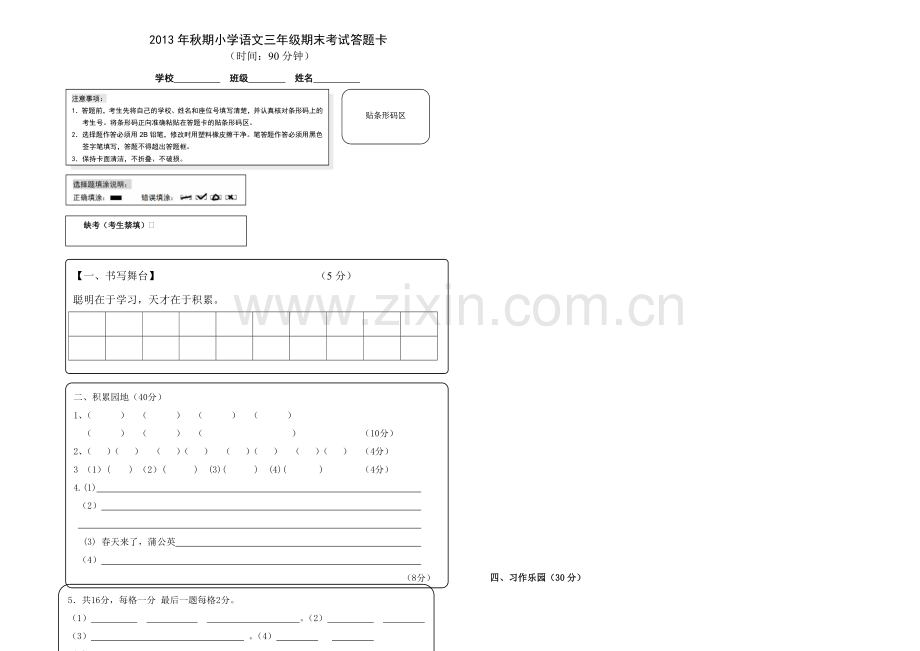 小学语文考试答题卡模板.doc_第1页