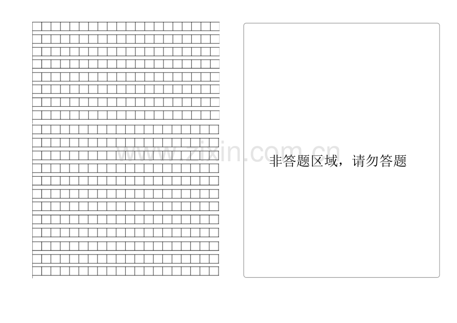 小学语文考试答题卡模板.doc_第2页