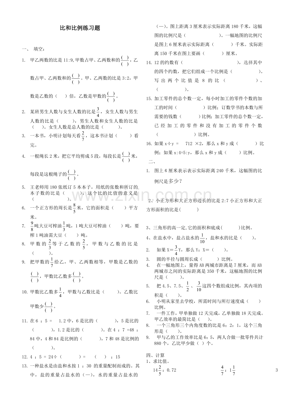 比和比例综合练习题及答案(1).doc_第1页