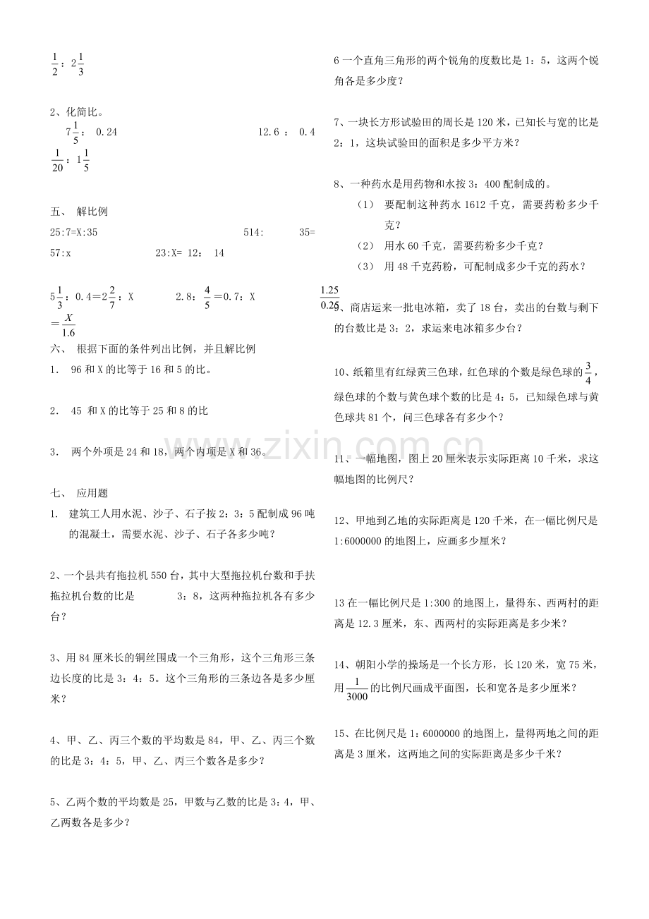 比和比例综合练习题及答案(1).doc_第2页