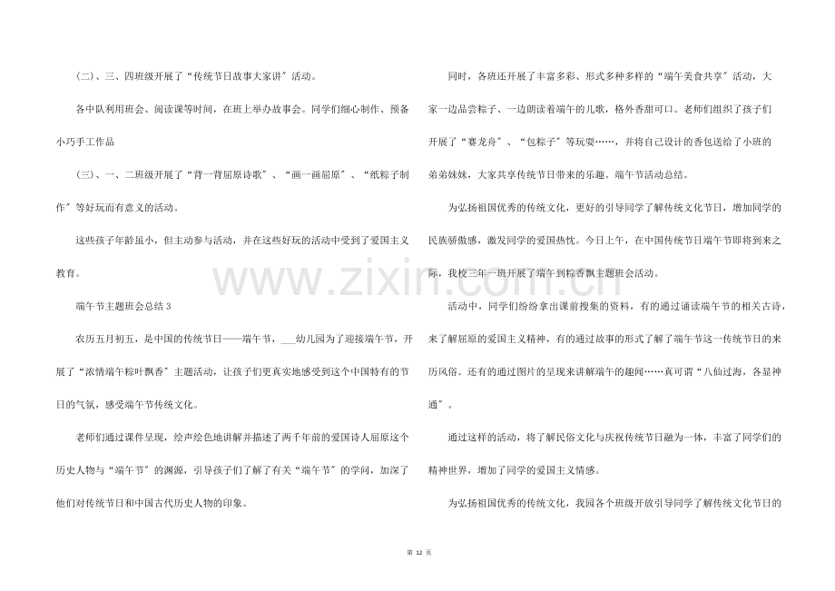 端午节主题班会总结2022十篇.docx_第2页