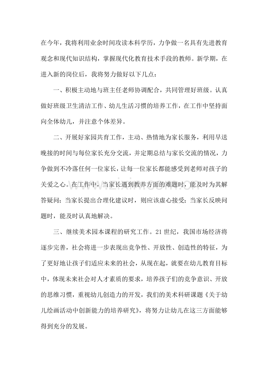 教师个人述职报告5篇.docx_第2页