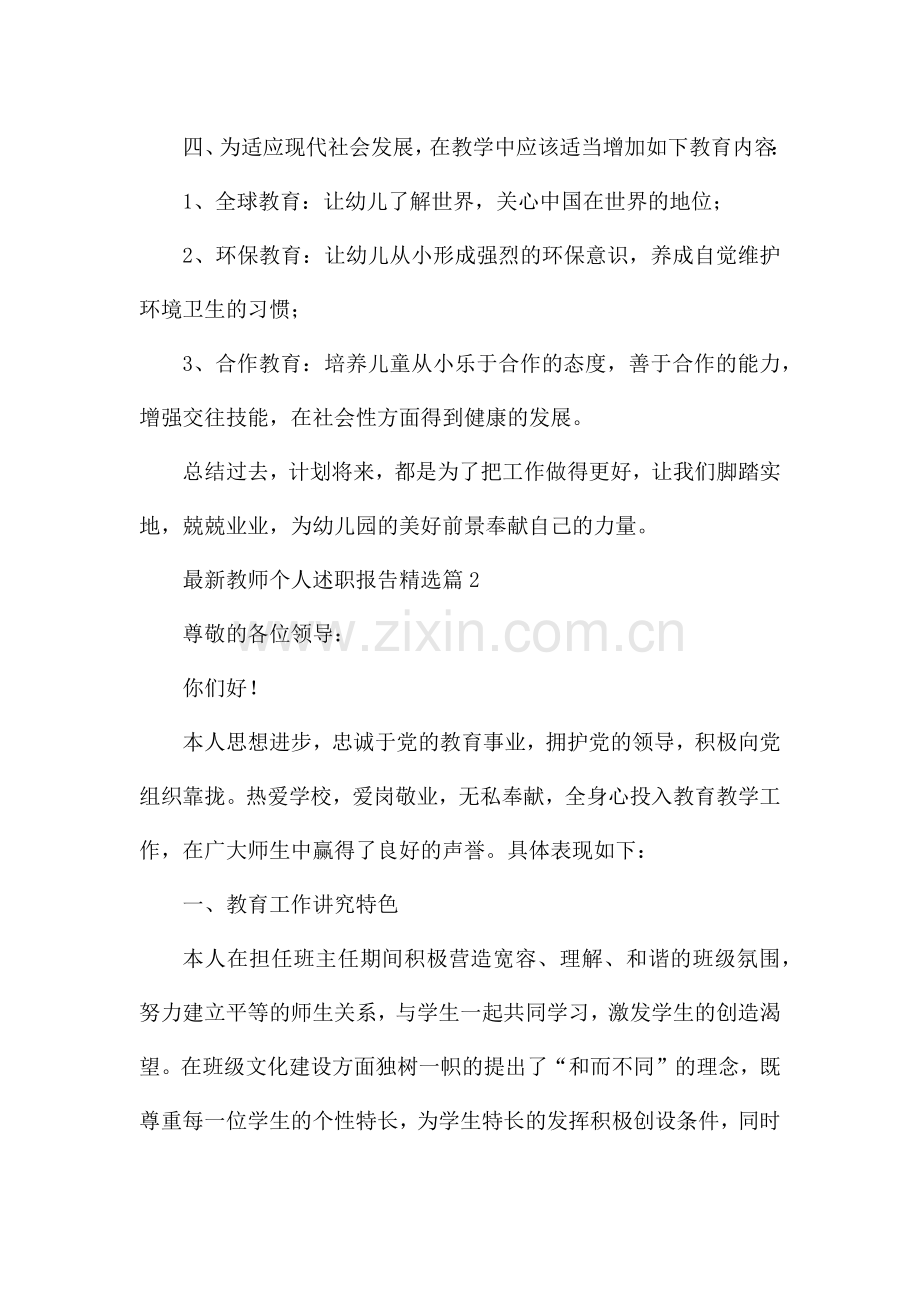 教师个人述职报告5篇.docx_第3页