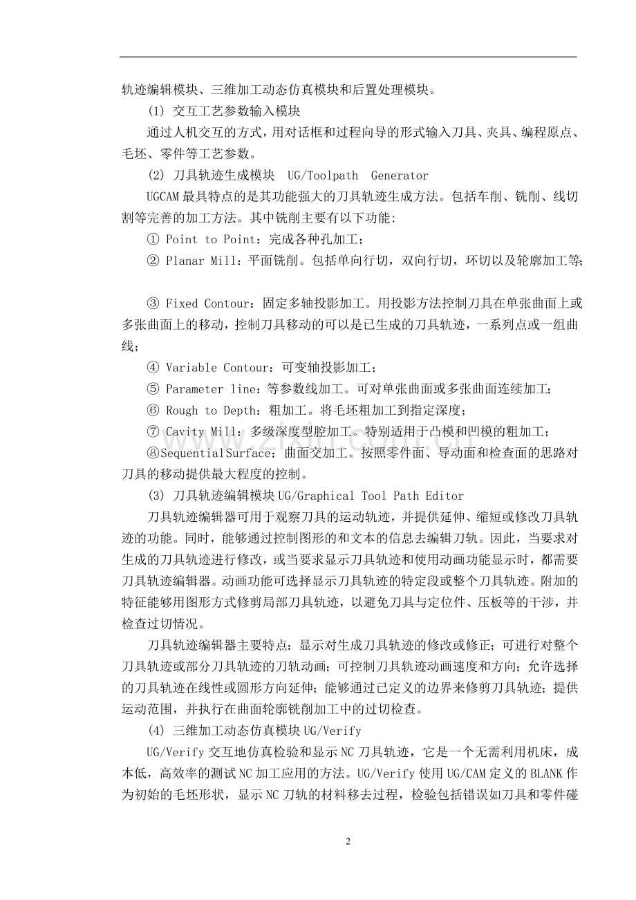 数控铣削毕业设计说明书本科学位论文.doc_第2页