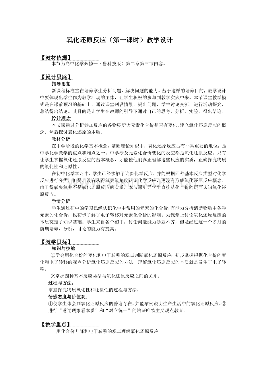 氧化还原反应教学设计(人教版).doc_第1页