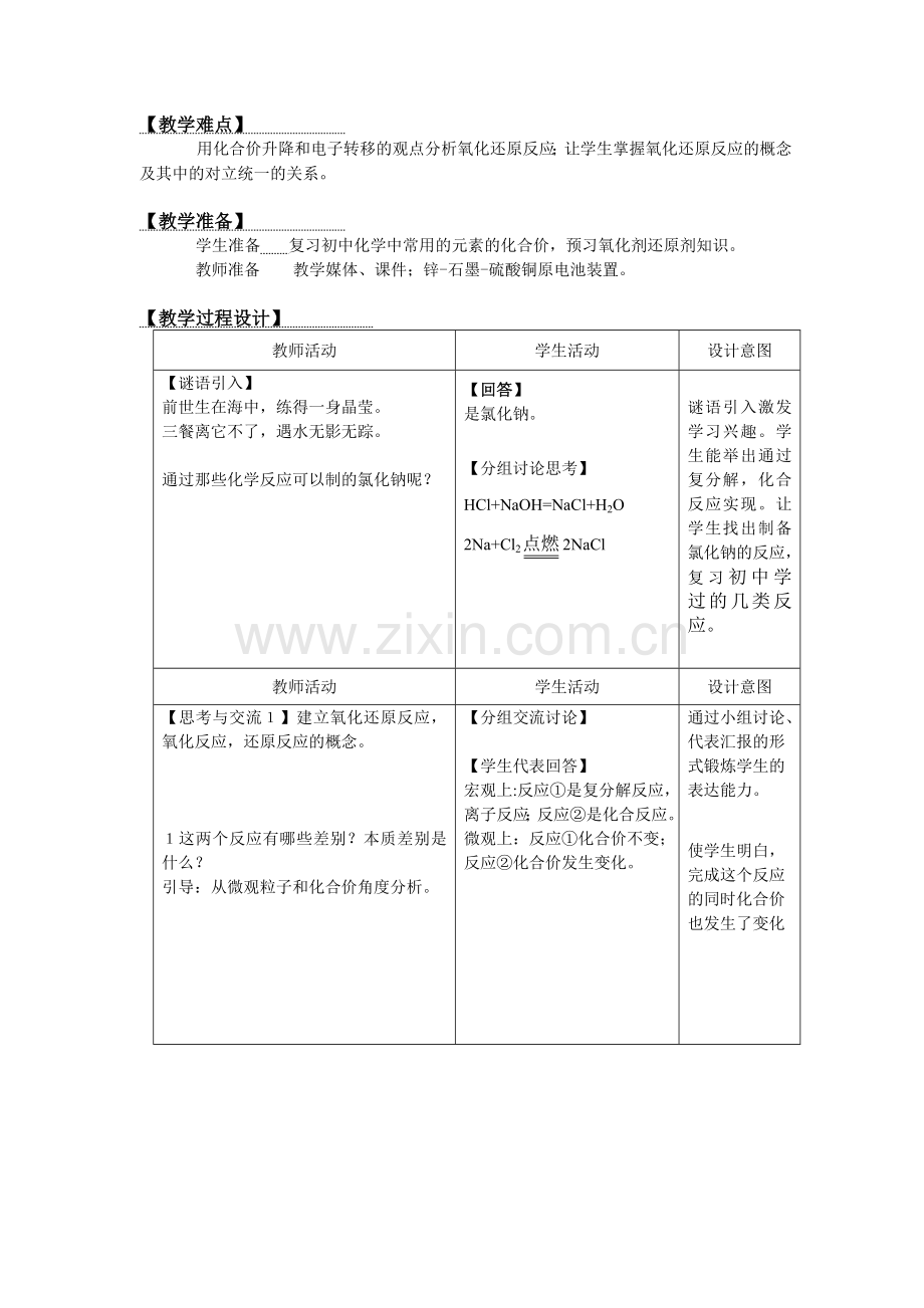 氧化还原反应教学设计(人教版).doc_第2页