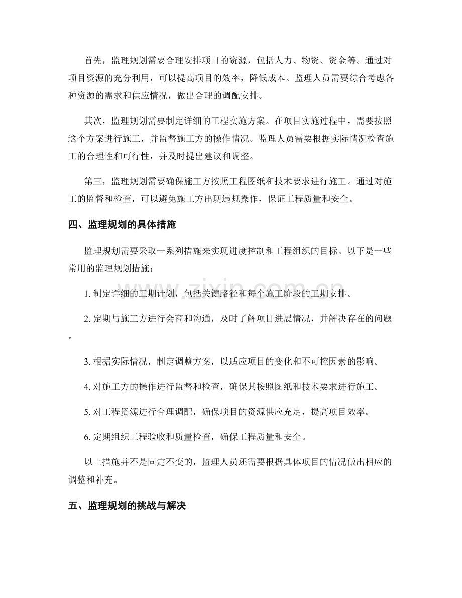 监理规划之进度控制与工程组织.docx_第2页