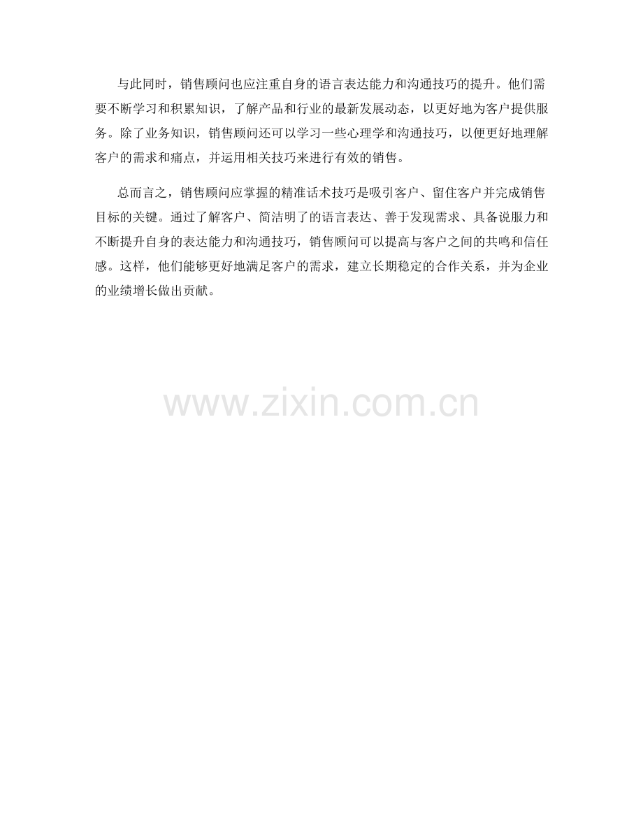 销售顾问应掌握的精准话术技巧.docx_第2页