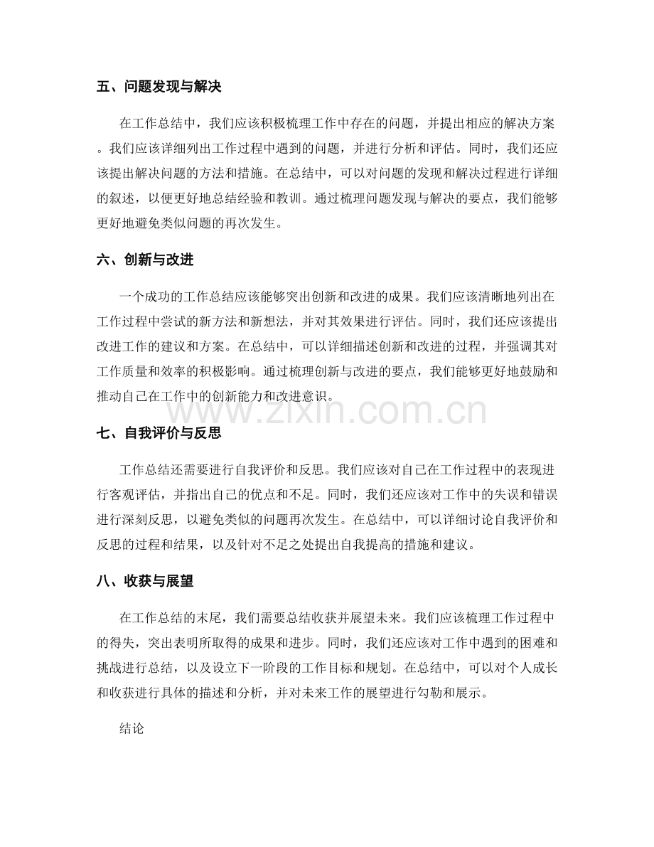 工作总结要点梳理.docx_第2页