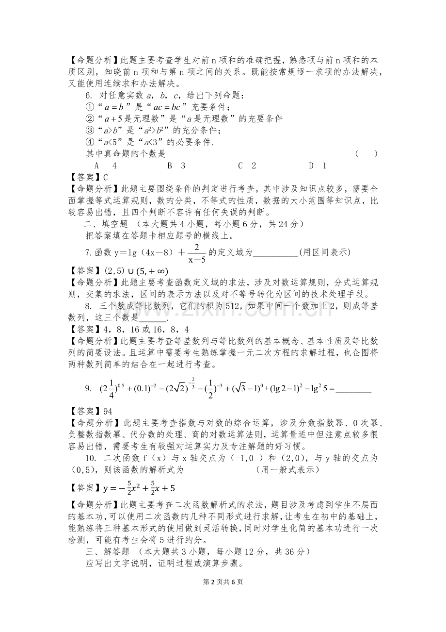 湖北中职技能高考数学模拟试题及解答(三).doc_第2页