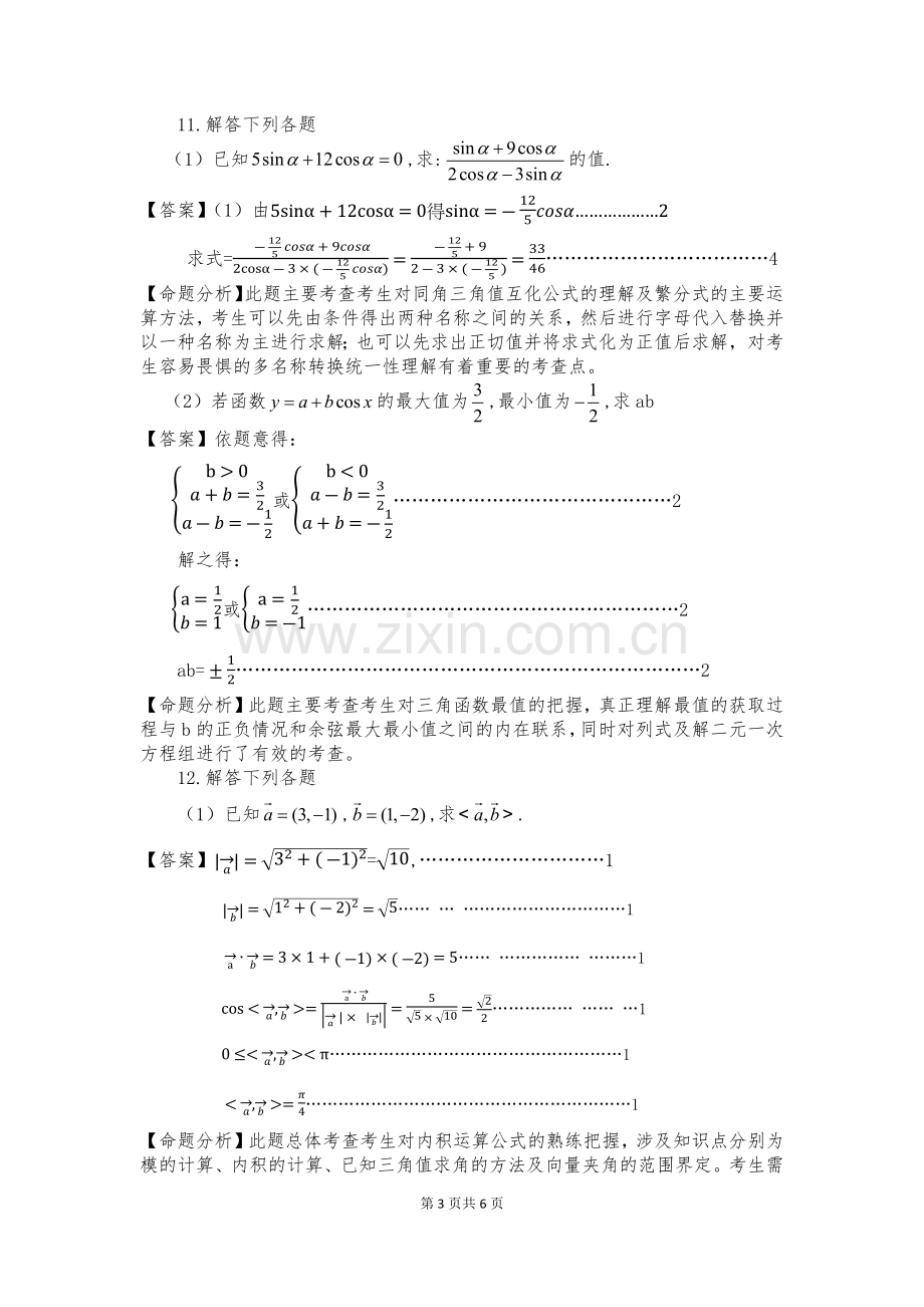 湖北中职技能高考数学模拟试题及解答(三).doc_第3页