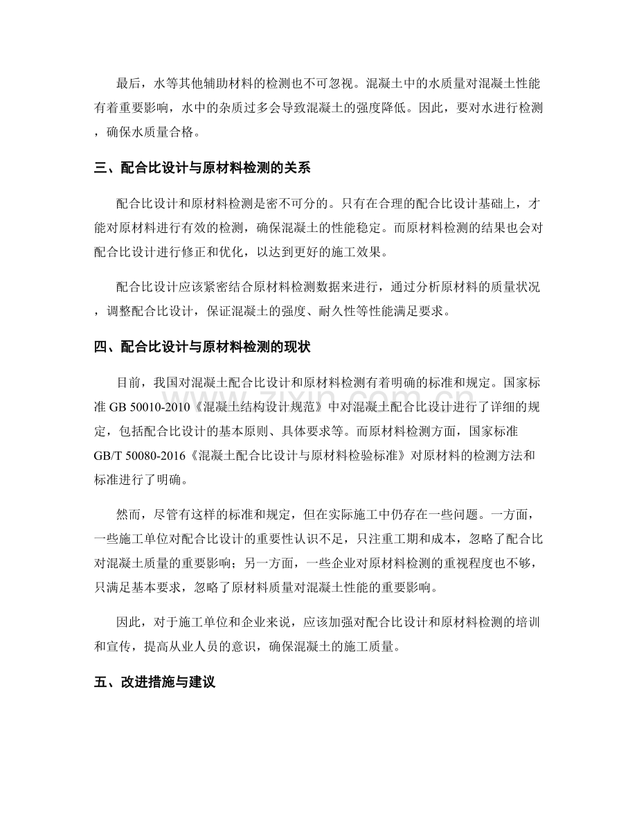 混凝土施工中配合比设计与原材料检测标准.docx_第2页